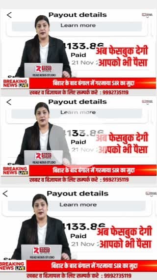 Facebook से एक भी पैसा नहीं आ रहा? आपकी हर समस्या का एक ही हल — READ NEWS TEAM
#FacebookMonetization #FacebookHelp #CreatorSupport #ReadNewsTeam #PayoutIssue #FacebookEarning #MetaSuppo