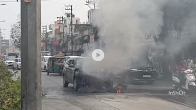 इंदौर: राऊ: बंगाली चौराहे पर चलती कार में लगी आग, सवार लोगों ने बाहर निकलकर बचाई जान