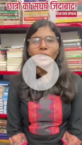 ,,इलाहाबाद विश्वविद्यालय के प्राक्टर ने दिया इस्तिफा, दिशा संगठन की जीत