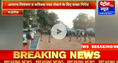 मऊगंज: आईजी गौरव राजपूत पहुंचे नईगढ़ी—एसपी और एसडीओपी संग थाना व्यवस्था का मुआयना!!!!