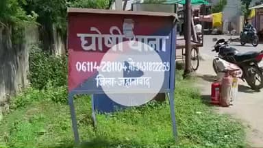 घोसी: घोसी पुलिस ने लंगड़ीसराय गांव से एक अभियुक्त को गिरफ्तार कर जेल भेजा