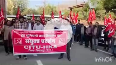 बिलासपुर सदर: बिलासपुर युनियन मोर्चे की कॉर्डिनेशन कमेटी के आह्वान पर जिला मुख्यालय पर सीटू और हिमाचल किसान सभा ने प्रदर्शन किया