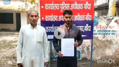 बांदा: SP ऑफिस पहुंचकर एक युवक ने लगाई फरियाद, एक व्यक्ति पर नौकरी लगवाने के नाम पर ₹2 लाख की धोखाधड़ी करने का आरोप