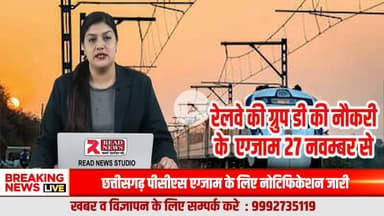 RRB Group D Exam from 27 November | Big Update for Railway Candidates

#RRBGroupD
#RailwayExam