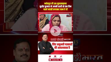 फतेहपुर में SIR सुपरवाइजर सुधीर कुमार ने अपनी शादी से एक दिन पहले फांसी लगाकर जान दे दी #viralvideo