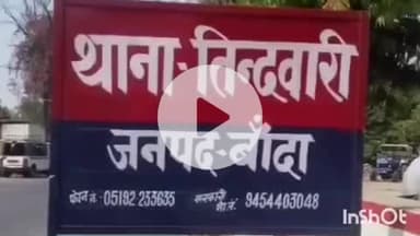 बांदा: मिरगाहनी गांव निवासी सड़क हादसे में घायल युवक की मौत, पुलिस ने की पोस्टमार्टम की कार्रवाई