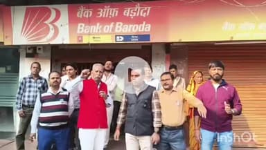 हरदोई: नए श्रम कानूनों के विरोध में बैंककर्मियों ने एआईबीईए के झंडे तले बैंक ऑफ बड़ौदा के बाहर किया प्रदर्शन