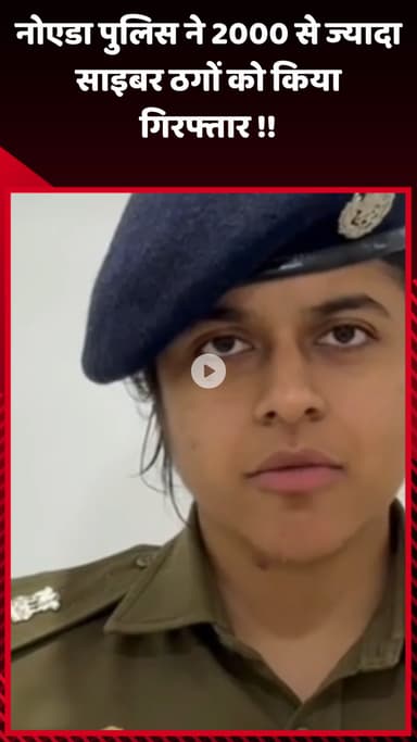 गौतम बुद्ध नगर: नोएडा पुलिस ने 2000 से ज्यादा साइबर ठगों को किया गिरफ्तार