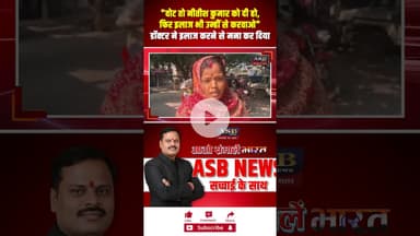 वोट तो नीतीश कुमार को दी हो, फिर इलाज भी उन्हीं से करवाओ #biharelection #biharelectionresult