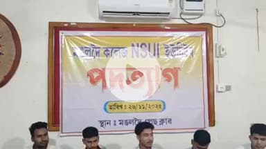 মঙলদৈ ভাগ: মঙ্গলদৈ মহাবিদ্যালয় NSUI গোটৰ পদত্যাগ, মঙ্গলদৈ প্ৰেছ ক্লাব ত সংবাদ মেল যোগে সদৰি