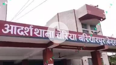 चेरिया बरियारपुर: चेरियाबरियारपुर पुलिस ने कुंभी से लूट कांड के एक वारंटी को किया गिरफ्तार