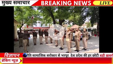 सोमेन बर्मा वरिष्ठ पुलिस अधीक्षक मीरजापुर द्वारा ''संविधान दिवस'' के अवसर पर पुलिस कार्यालय में अधिकारी/कर्मचारीगण को सा