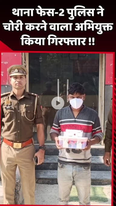 दादरी: थाना फेस-2 पुलिस ने चोरी करने वाले अभियुक्त को किया गिरफ्तार