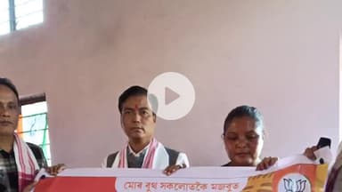 চমৰীয়া: দক্ষিণ কামৰূপৰ ছমৰীয়া সত্ৰৰ এখন বিশেষ বুথ কমিতিৰ বৈঠকত উপস্থিত থাকে গুৱাহাটীৰ মেয়ৰ মৃগেন শৰণীয়া
