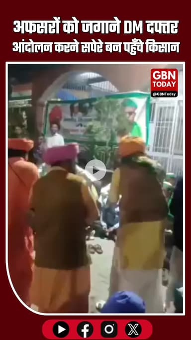 मेरठ DM ऑफिस में सपेरों की बीन से गूँजा परिसर—किसानों के अनोखे अंदाज़ में विरोध प्रदर्शन #Meerut #UPNews #FarmersProtest