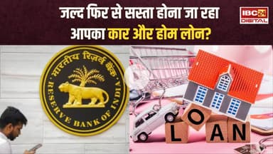 घर से कार तक की EMI होगी कम, RBI अगले महीने देगा खुशखबरी | Home Loan EMI Reduced #utilitynews