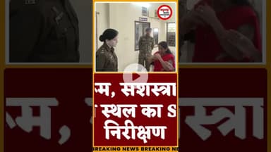 थाना बसंतपुर में SP अंकिता शर्मा का औचक निरीक्षण #ipsankitasharma