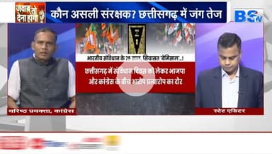 हमारा #संविधान हमारा #स्वाभिमान, कितना मान कितना सम्मान 

BS TV - 2

#BABA_SAHEB #AMBEDKAR #Constitutionday #संविधान_दिवस #संविधानदिवस #ChhattisgarhNews #chhatt