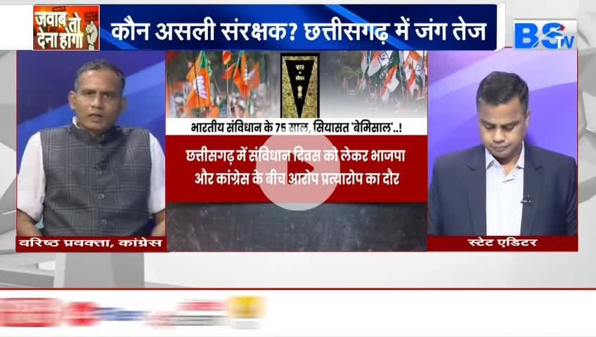 हमारा #संविधान हमारा #स्वाभिमान, कितना मान कितना सम्मान
BS TV - 2
#BABA_SAHEB #AMBEDKAR #Constitutionday #संविधान_दिवस #संविधानदिवस #ChhattisgarhNews #chhatt