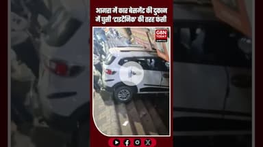 आगरा में कार बेसमेंट की दुकान में घुसी, ‘टाइटैनिक’ की तरह फंस गई #Agra #AgraBreaking #NewAgra