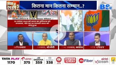 हमारा #संविधान हमारा #स्वाभिमान, कितना मान कितना सम्मान 

BS TV - 4

#BABA_SAHEB #AMBEDKAR #Constitutionday #संविधान_दिवस #संविधानदिवस #ChhattisgarhNews #chhatt
