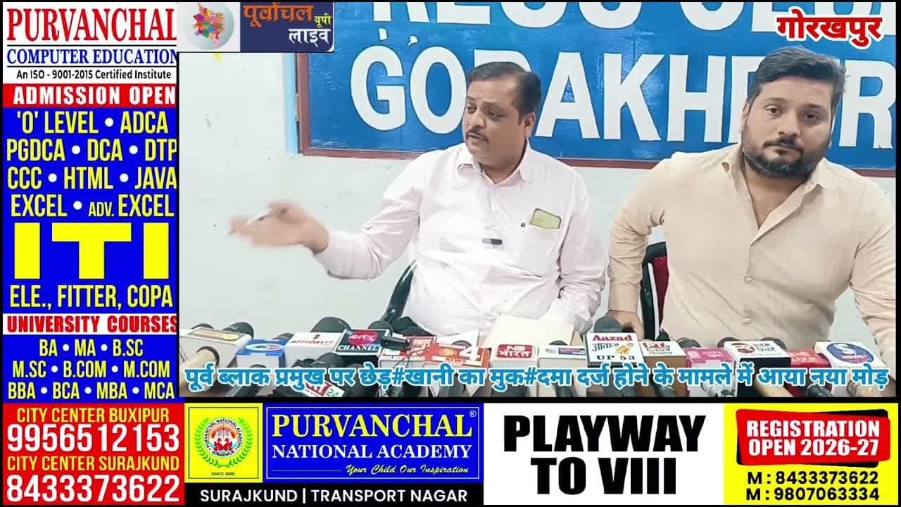 पूर्व ब्लाक प्रमुख पर छेड़#खानी का मुक#दमा दर्ज होने के मामले में आया नया मोड़