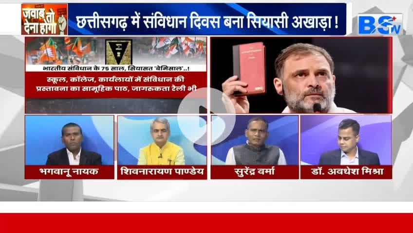 हमारा #संविधान हमारा #स्वाभिमान, कितना मान कितना सम्मान
BS TV - 3
#BABA_SAHEB #AMBEDKAR #Constitutionday #संविधान_दिवस #संविधानदिवस #ChhattisgarhNews #chhatt