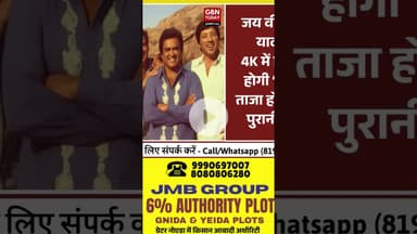 4K में दोबारा रिलीज होगी ‘शोले’, बड़े पर्दे पर दिखेगा जय-वीरू का जादू, ताजा हो जाएंगी पुरानी यादें“