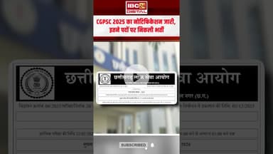 CGPSC 2025 का नोटिफिकेशन जारी, इतने पदों पर निकली भर्ती | CGPSC Notification 2025