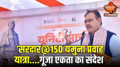 मुख्यमंत्री श्री शर्मा ने सरदार@150 यमुना प्रवाह यात्रा को दिखाई हरी झंडी #sujassamachar #dipr