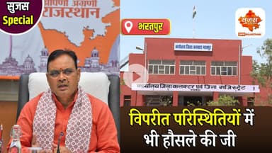 #bharatpur BLO ने दिखाया जज्बा और लक्ष्य को किया पूरा | Sujas Special | Sujas Samachar |
