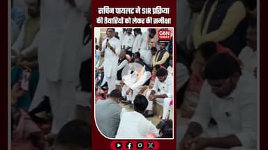 कांकेर संसदीय क्षेत्र में SIR प्रक्रिया की तैयारियों की सचिन पायलट ने समीक्षा की। #SachinPilot