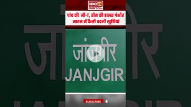 मातम में बदली शादी की खुशियां… Janjgir-Champa Road Accident में पांच की मौ-T #cgnews #shorts