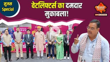 बीकानेर में पांचवें खेलो इंडिया यूनिवर्सिटी गेम्स का शुभारंभ | Sujas Special | Sujas Samachar