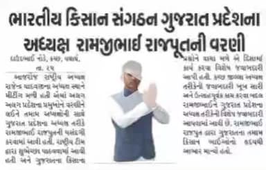 #गुजरात 
@gujrat 
@Bhartiya_Kisan_Sangthan 
 #भारतीय_किसान_संगठन 
#राष्ट्रीय_अध्यक्ष
@National_President