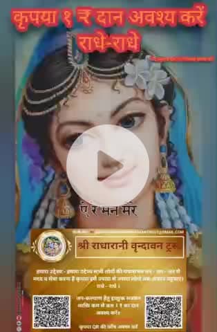 #राधे #vishnu #spirituality #trending #radhakrishn #barsana #dwarkadhish #janmashtami #spiritual #temple #jaishreeram #m