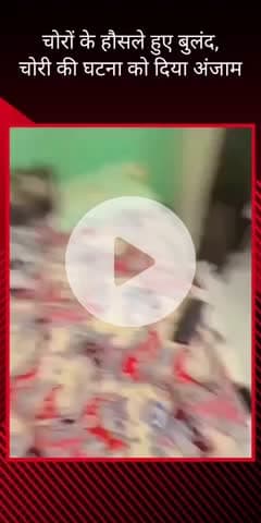 सरोजनी नगर: अमौसी गांव में चोरों ने एक घर को बनाया निशाना, लाखों रुपए की चोरी कर हुए फरार