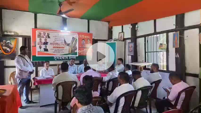 বিজনী ভাগ: বিজনীত "সংবিধান গৌৰৱ দিবস" পালন উপস্থিত চিৰাং জিলা বিজেপিৰ সভাপতি ৰতন চন্দ্ৰ ৰায়