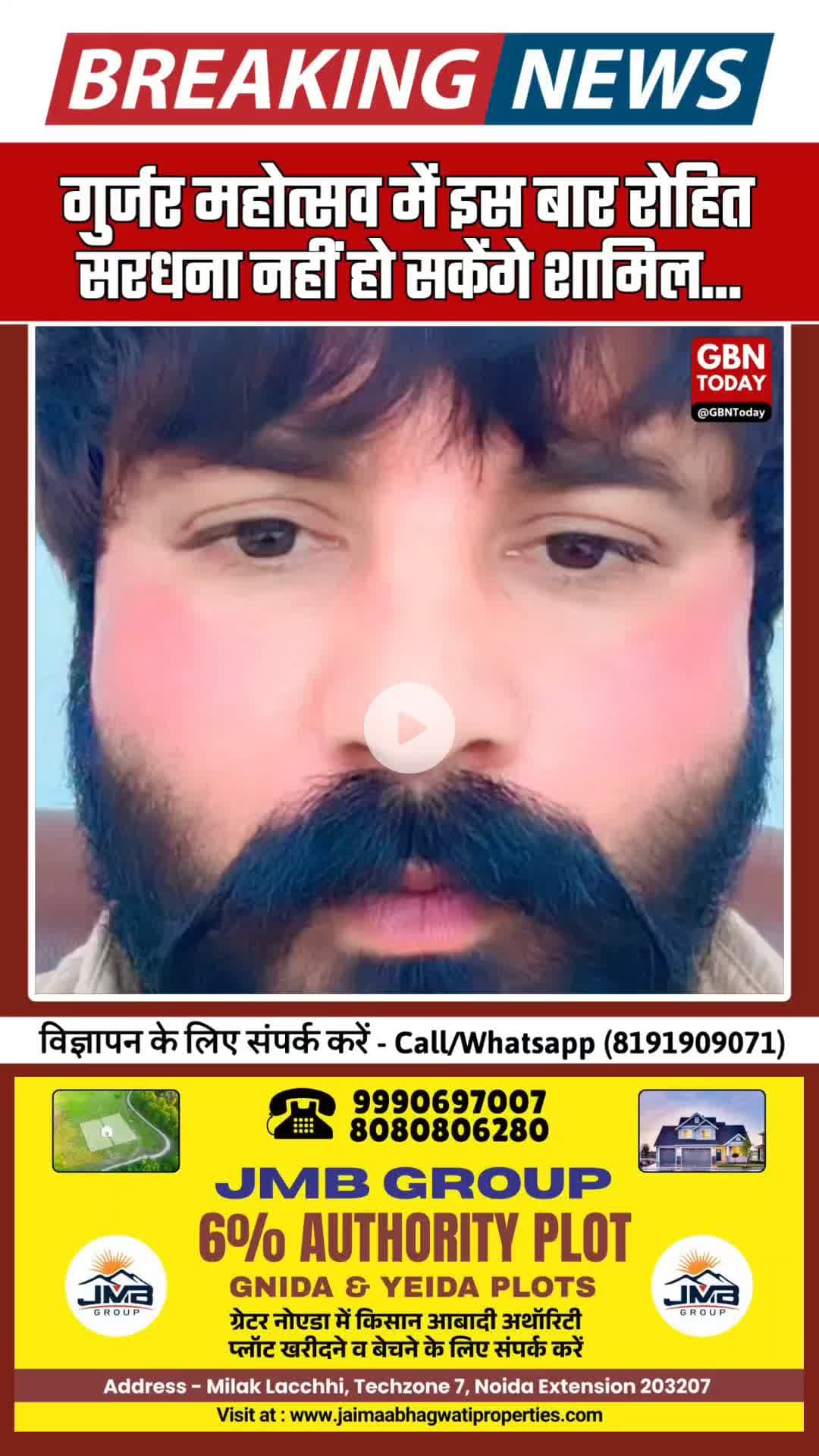 कलाकार रोहित सरधना इस बार गुर्जर महोत्सव में शामिल नहीं हो पाएंगे #gbntoday #GurjarMahotsav #RohitSardana #Cultural