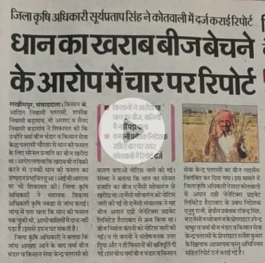बीज कम्पनी व वितरक फर्म पर मुकद्दमा दर्ज। #भारतीय_किसान_संगठन की पहल का असर। 
A lawsuit has been filed against the seed company and distribution firm. @Bharatiya_Kisan_Sangathan initiative has had an impact.