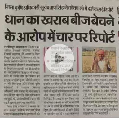 बीज कम्पनी व वितरक फर्म पर मुकद्दमा दर्ज। #भारतीय_किसान_संगठन की पहल का असर। 
A lawsuit has been filed against the seed company and distribution firm. @Bharatiya_Kisan_Sangathan initiative has had an impact.