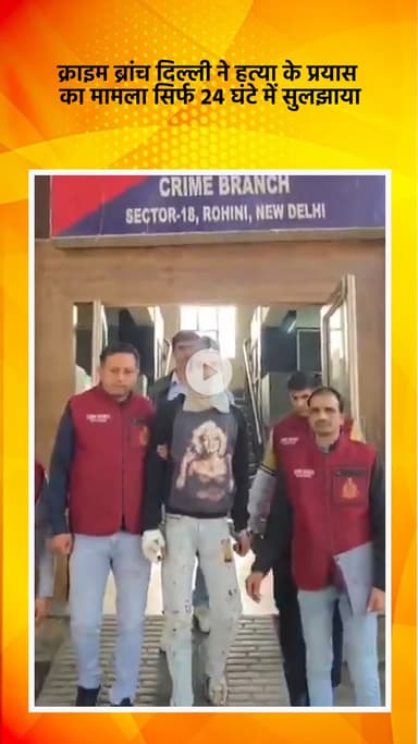 साकेत: क्राइम ब्रांच दिल्ली ने 24 घंटे में हत्या के प्रयास का मामला सुलझाया, एक आरोपी गिरफ्तार