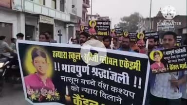 मैनपुरी: सुद्धिति ग्लोबल स्कूल में छत से गिरकर हुई छात्र की मौत के मामले में कार्रवाई न होने पर परिजनों ने निकाला कैंडल मार्च