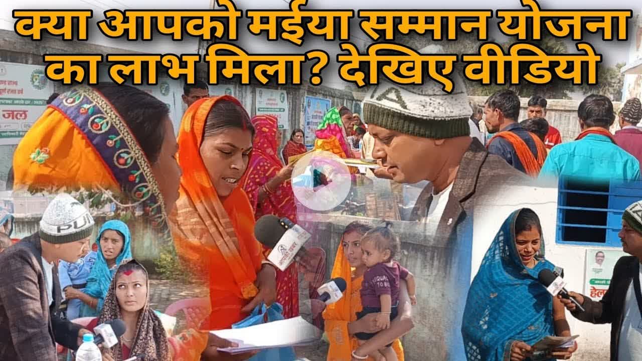 सरकार आपके द्वारा में क्या कुछ होता है देखिए। #aapkikhabarplus #godda #sarkaraapkedwar