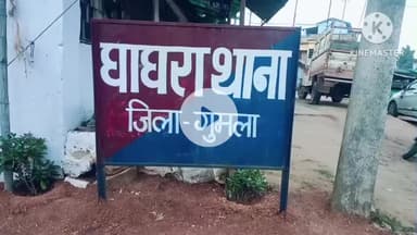 घाघरा: कुहिपाट डीपाटोली में 10वीं के छात्र ने घर में फांसी लगाकर आत्महत्या की, पुलिस जांच में जुटी