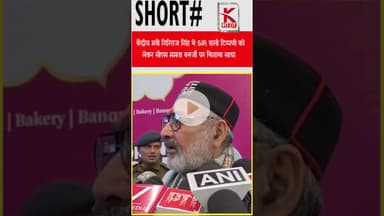 #केंद्रीय मंत्री #गिरिराज सिंह ने #SIR वाली टिप्पणी को लेकर सीएम #ममता बनर्जी पर निशान साधा