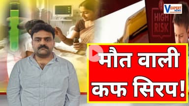 STF का बड़ा खुलासा: कोडीन कफ सिरप सिंडिकेट का मास्टरमाइंड अमित सिंह टाटा गिरफ्तार #vexpertnews