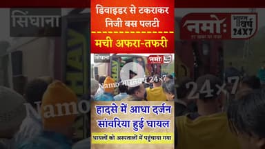 बड़ा हा"दसा: भैरू घाटी में चढ़ते समय अनियंत्रित बस पलटी #viral #jhunjhunu #accidentnews