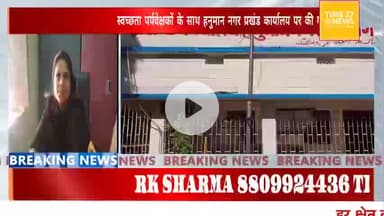 हनुमाननगर: हनुमान नगर प्रखंड कार्यालय में स्वच्छता पर्यवेक्षकों के साथ समन्वयक की बैठक आयोजित