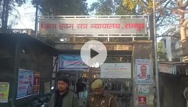 रामपुर: जिला जेल में बंद आज़म खान के द्वारा दिए गए आपत्तिजनक बयान केस में कल रामपुर की MP-MLA कोर्ट सुनाएगी फैसला